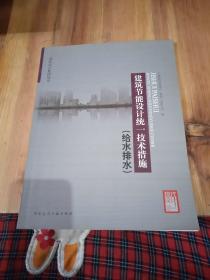 建筑节能设计统一技术措施（给水排水）