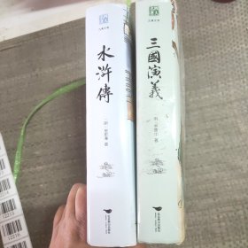 四大名著（中国古典名著绣像珍藏版）（套装全4册）