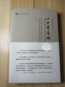 八大重点城市规划：新中国成立初期的城市规划历史研究