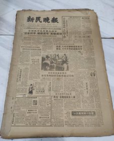 新民晚报1985年9月1日~22日