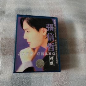 磁带 张信哲精选---一盒装两盘磁带