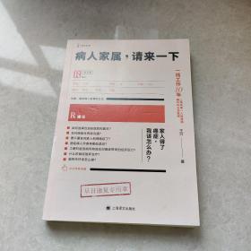 病人家属，请来一下(签名本)