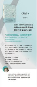 蚁群 普通图书/小说 汤问棘 上海社会科学院出版社 9787552036589