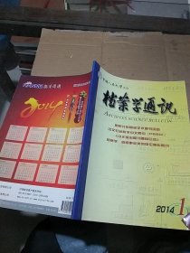 档案学通讯2014.1