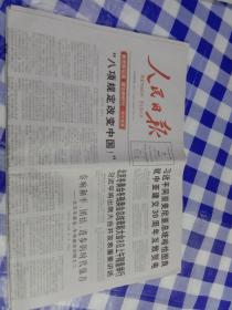 人民日报2022年4月7日（生日报纪念报）