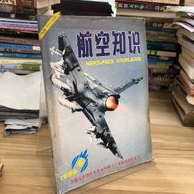 航空知识1996.6