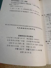 戊戌维新运动专题研究