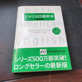 アメリカロ語教本 初級用（3CD）