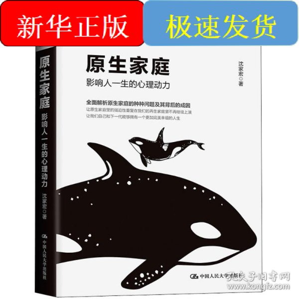 原生家庭：影响人一生的心理动力