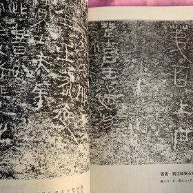 《书法丛刊》杂志：西漢劉注陵塞石刻銘
東漢延平元年刻銘
東漢永壽元年墓誌
東漢銘刻三拓珍本匯考（李仁俞）
東漢《陽三老石堂記》端氏初拓本
東漢《武榮碑》明拓本
東漢《嘉平殘碑》初拓本
唐《使院新修石幢記》
唐劉奂墓誌
唐紀平墓誌
明祝允明行書題畫詩横幅
明董其昌行書《杜甫〈飲中八仙歌〉》卷
明萬壽祺楷書《趣诸倡和集》册
清張哲行草書册
清徐用錫行書《看山樓記》卷
清王爾烈行書《節録王安道遊華山記