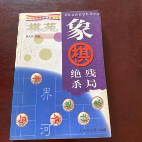 象棋殘局絕殺