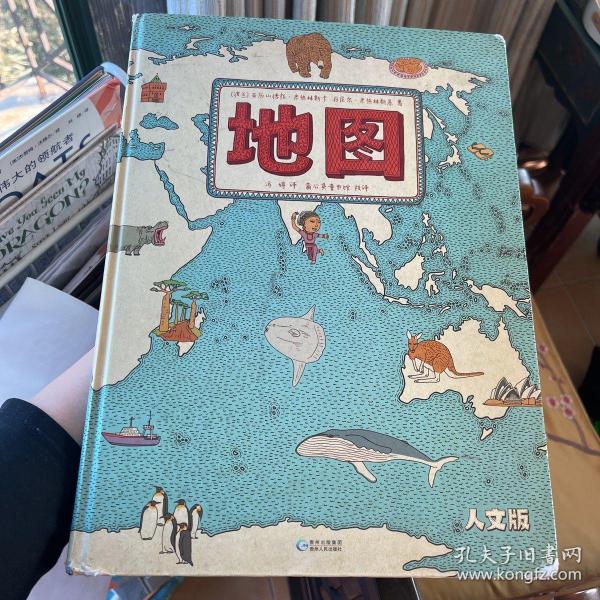 地图（人文版）：手绘世界地图 · 儿童百科绘本