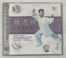 VCD：陈思坦——42式太极拳（下）