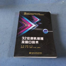 32位微机原理及接口技术