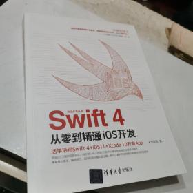 Swift 4从零到精通iOS开发