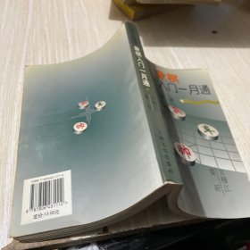 象棋入门一月通