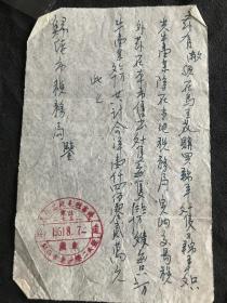 1951年 绥远隆昌绒毛牲畜厂 补税票