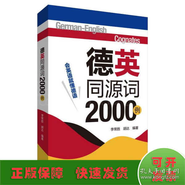 德英同源词2000例