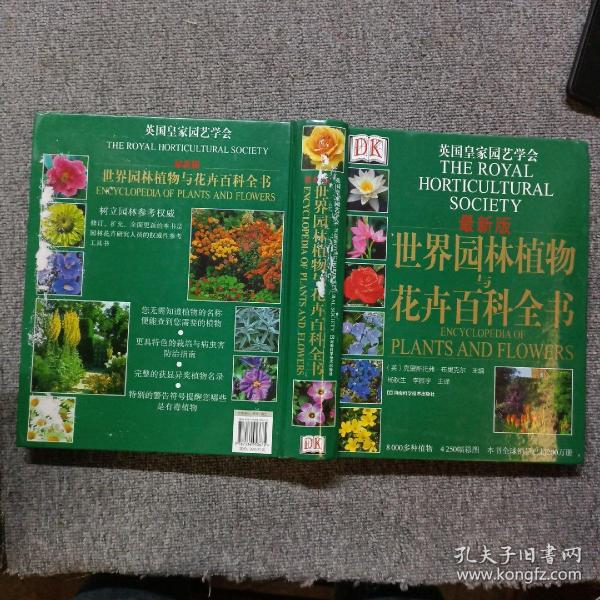 DK 世界园林植物与花卉百科全书