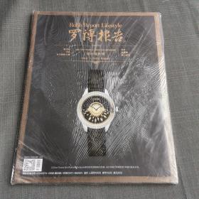 罗博报告杂志2021年5月现代时尚汽车游艇珠宝 美食美酒家居地产