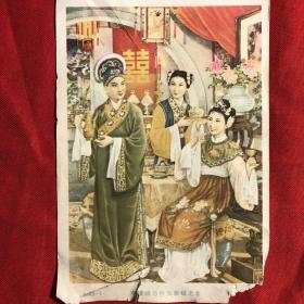50年代年画缩样散页《白娘娘与许仙新婚之喜》