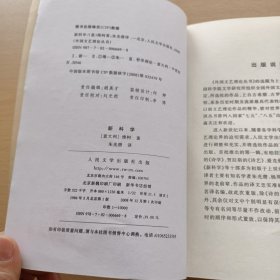 新科学（有划线看图）