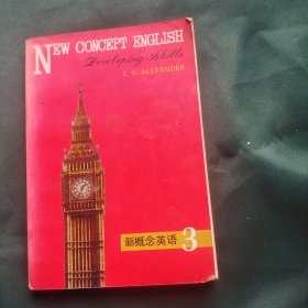 新概念英语（英汉对照本）3