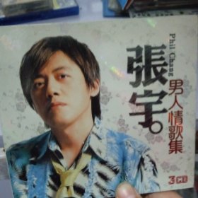 张宇 男人情歌集 3cd