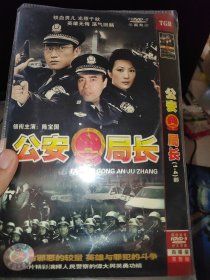 国剧 公安局长1-4部 全集4张 DVD