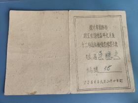 1964年元月至十二月宁夏回族自治区银川市园林场职工生活灶领取饭钱票粮票卡片64年银川粮票