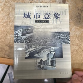 城市意象