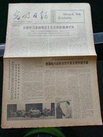 光明日报，1973年9月6日团结的盛会，友谊的盛会——记亚非拉乒乓球友好邀请赛（六版整版图片），其它详情见图，对开六版。