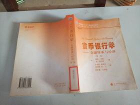 货币银行学-金融体系与经济-第二版