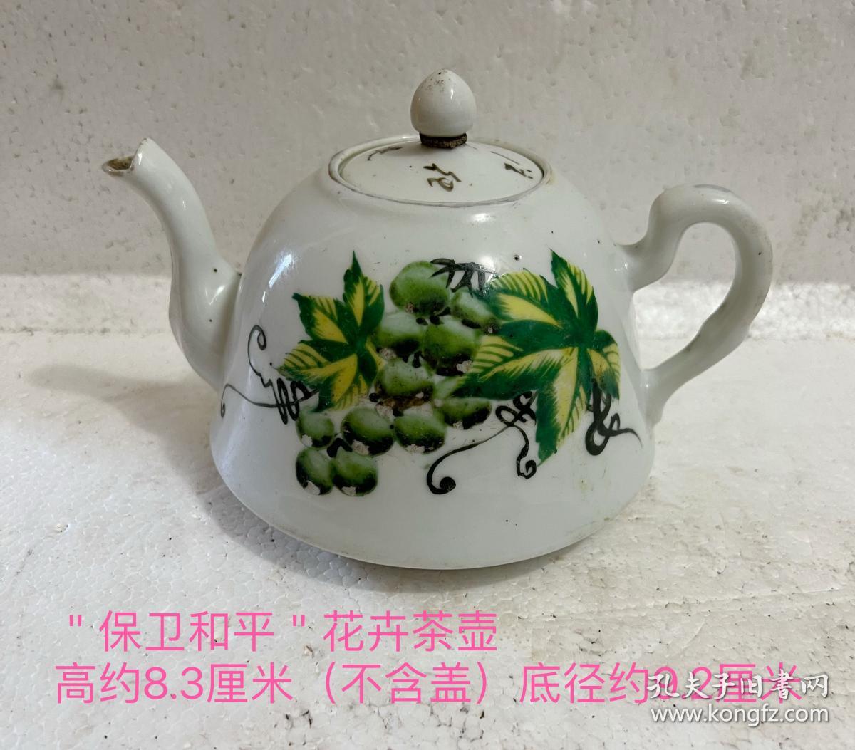 茶壶＂保卫和平＂