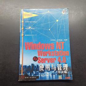 Windows NT Workstation與Server 4.0使用與管理:中文版
