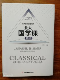 北大国学课（满减免活动，详情见店内公告）