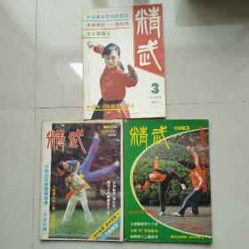 精武1983（2.3）1990（3）