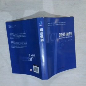 知道做到:从JCI认证到医院评审