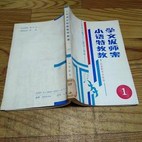 小学语文特级教师教案（1）