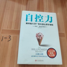 自控力