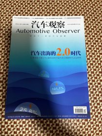 汽车观察杂志2022年10月，汽车出海的2.0时代