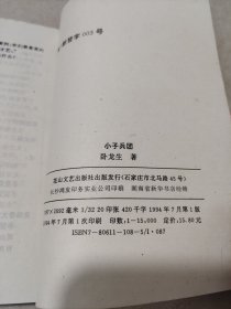 小子兵团《上中下》