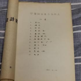 沈阳纺织厂--染整设备基本性能表