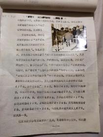 1984年阜新电业局:《配电变压器操作波试验总结报告》(内帖有15张试验资料照片，并盖有 试验单位印章及总工程师等多个印章，具有实用与收藏价值)
