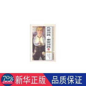 世界孤本小说(图文珍藏版共6册)(精)/世界传世藏书 作家作品集 编者:马松源