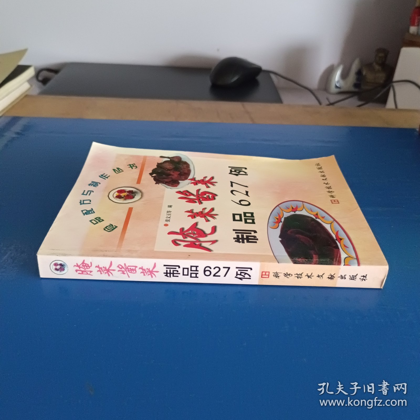 腌菜酱菜制品627例