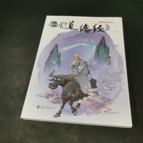 漫画道德经