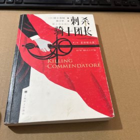 刺杀骑士团长