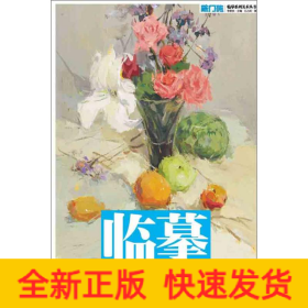 敲門磚：色彩靜物·提高篇·色調(diào)臨摹