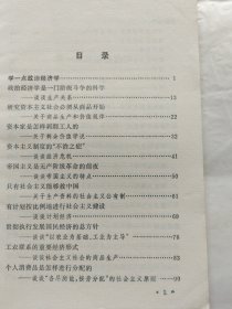 学点政治经济学